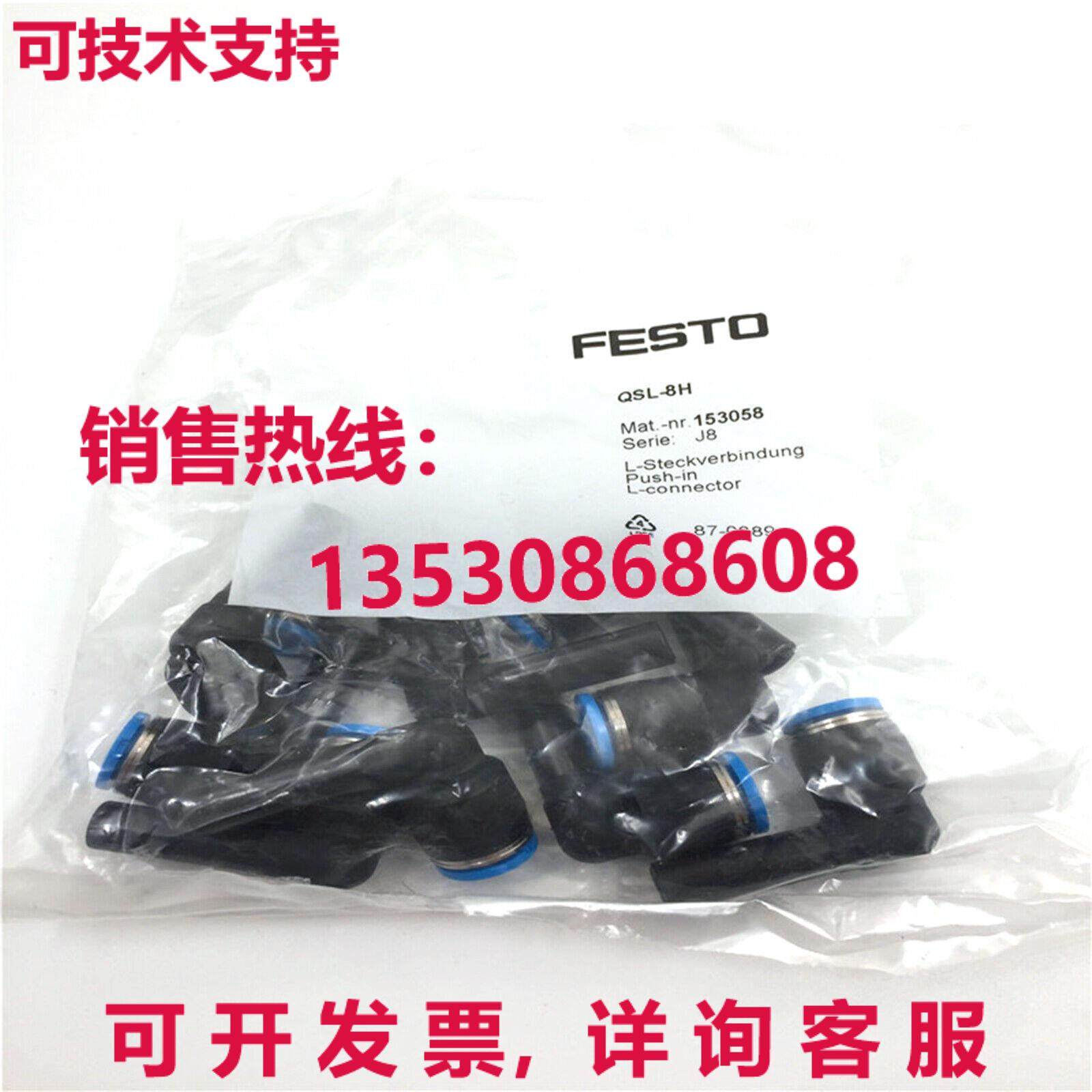 供应原装10 件/1 包 Festo QSL-8 153058 连接器 QSL-8,3C数码配件,其它配件,淘宝优惠券,粉丝福利购,淘宝优惠卷