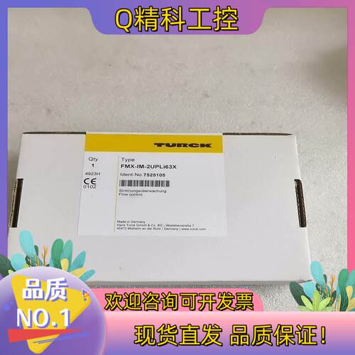 现货全新原装TURCK图尔克 FMX-IM-2UPLI63X 7