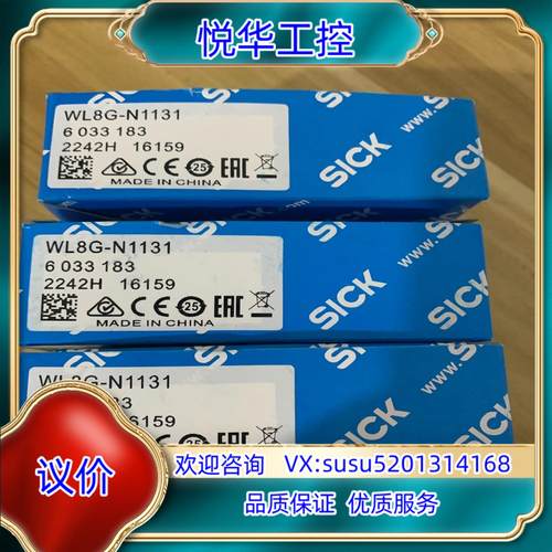 原装德国SICK传感器WL8G-N1131 货号6033183议价