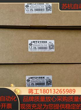 CMT2159X威纶通触摸屏全新原装24年刚到仓