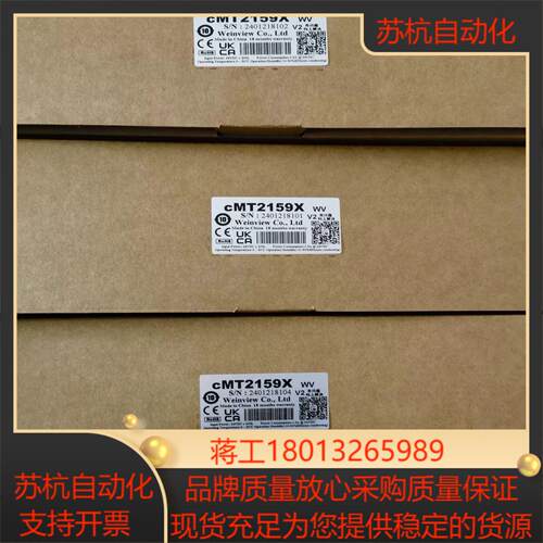 CMT2159X威纶通触摸屏全新原装24年刚到仓
