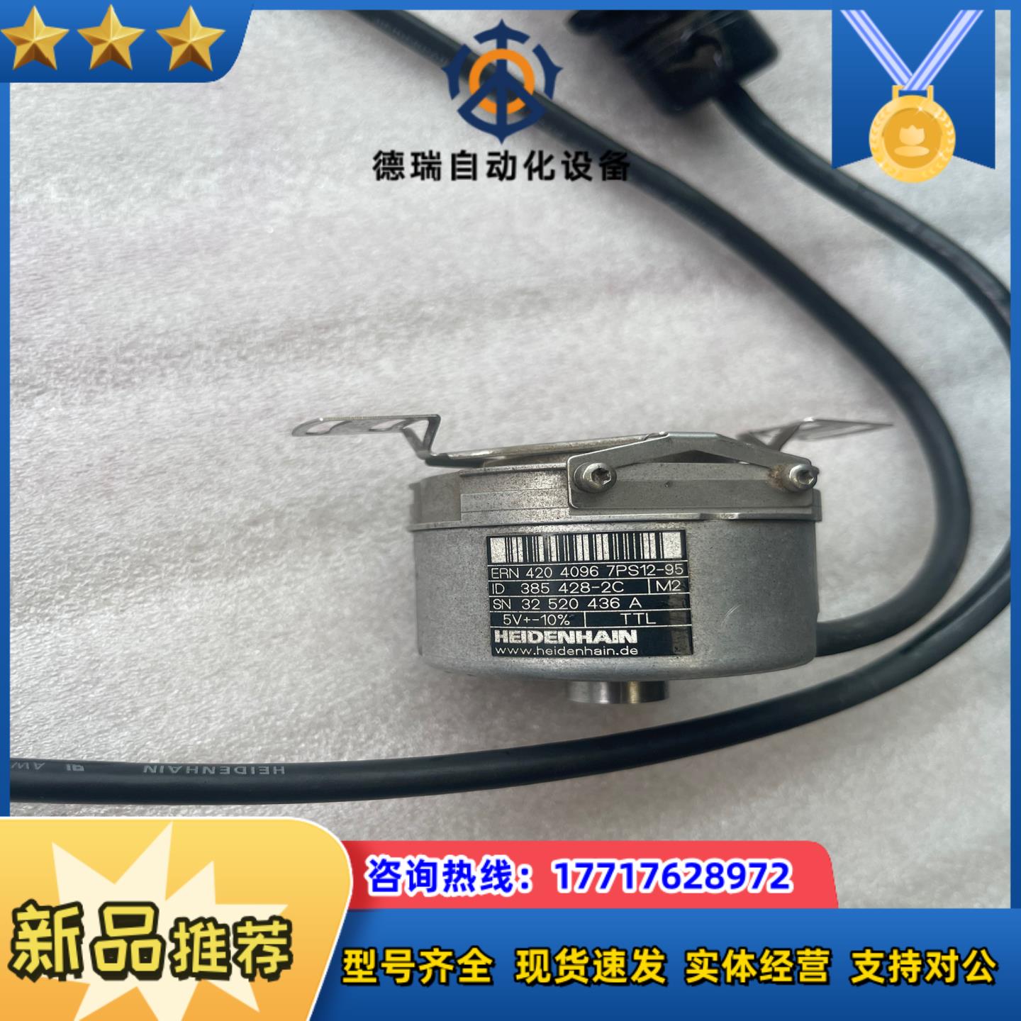 海德汉编码器 ERN420 4096 7PS12-95 成色议价