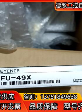 FU–49X基恩士传感器，全新原装正品