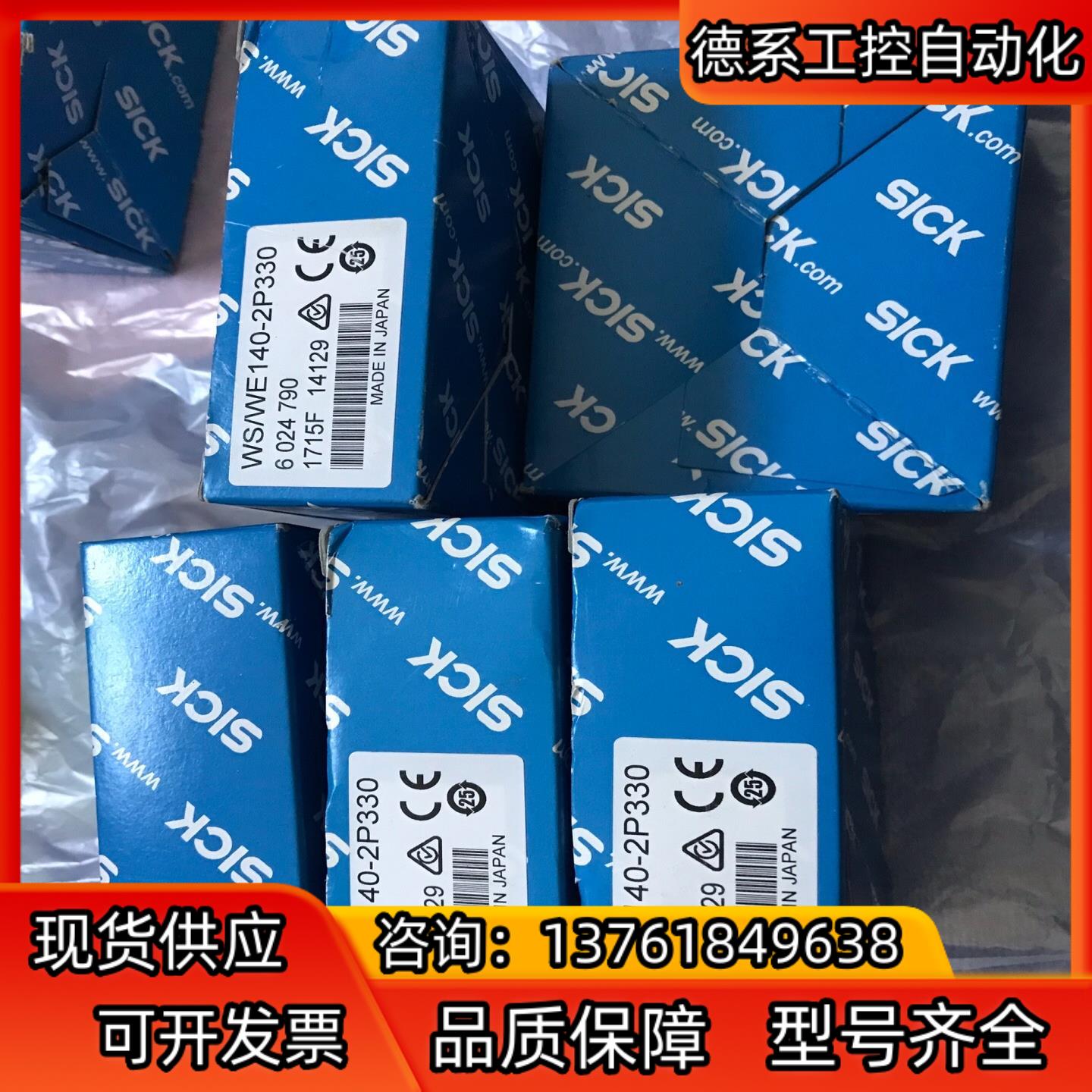 全新原装西克SICK光电开关WS/WE140-2P330 对