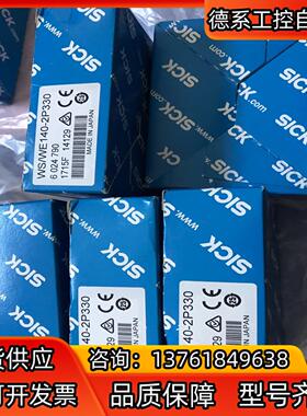 全新原装西克SICK光电开关WS/WE140-2P330 对