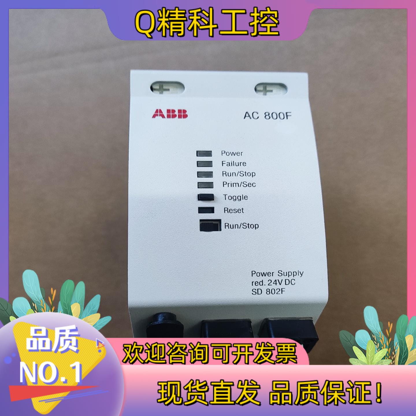现货ABB电源模块 AC 800F  SD802F SA801F