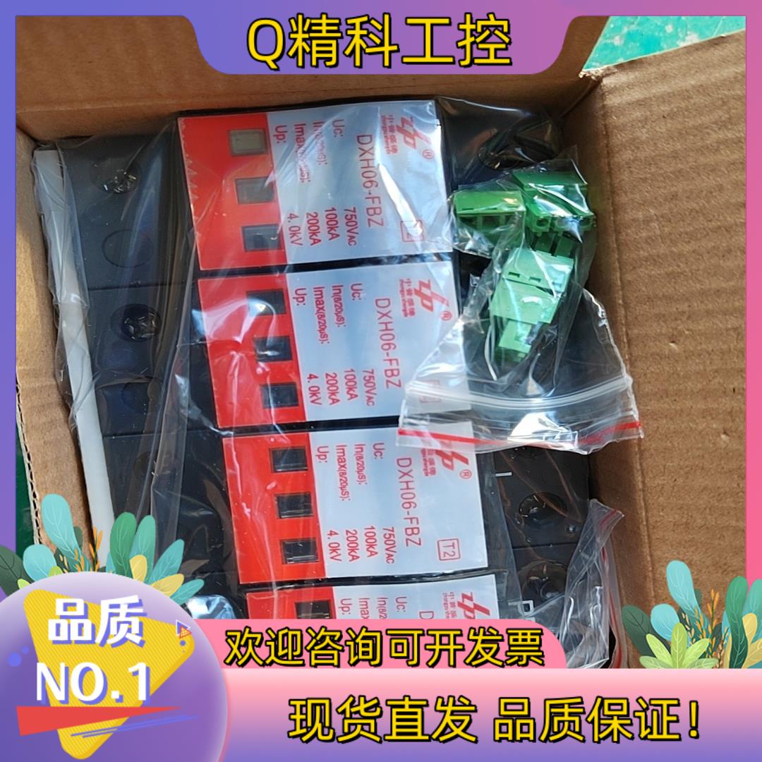 中普盛德电源防雷器DXH06-FBZS/3＋MB200库