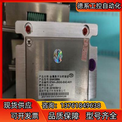 深圳旭子   SNK088A金属数字加密键盘