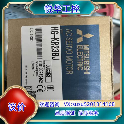 原装伺服电机HG-KR23J，全新未使用，21年出厂。三码合议