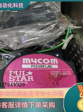 MYCOM五相步进电机PCE5991-ACPCE59131