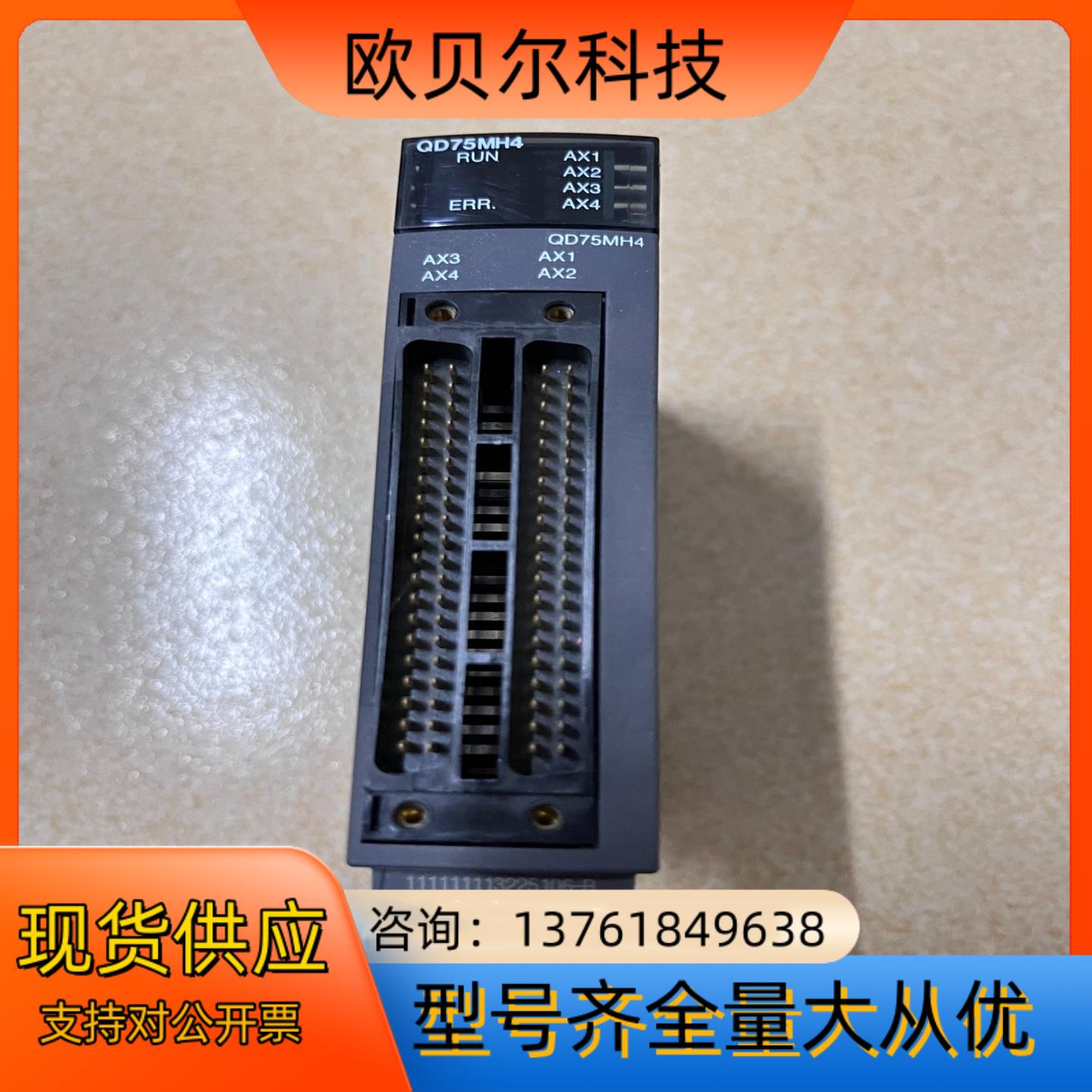 QD75MH4即售价