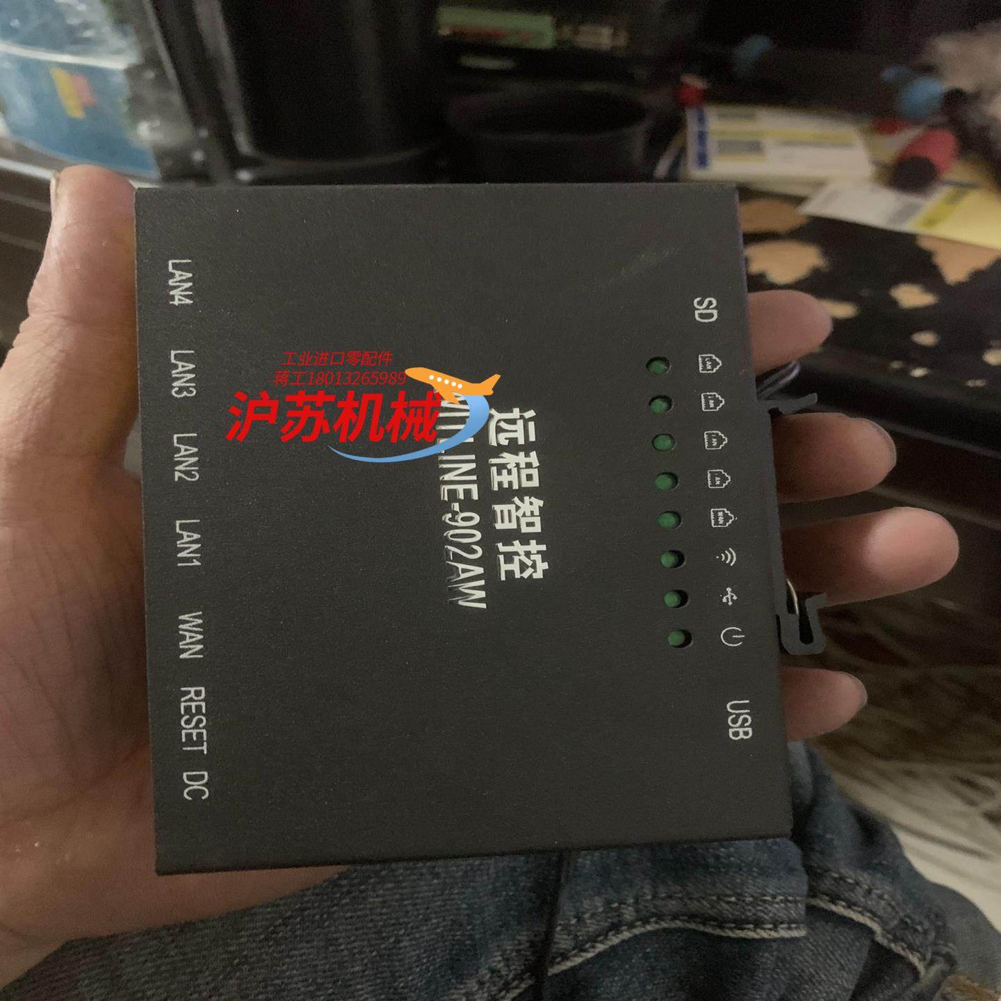 远程智控 WITLINE-902AW 成色新