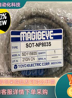 现货东洋电机 空间光传输装置 光通信器型号:SOT-NP80