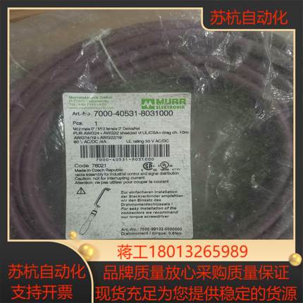 MURR 穆尔 连接电缆，数据线，76021 电缆接头700议价