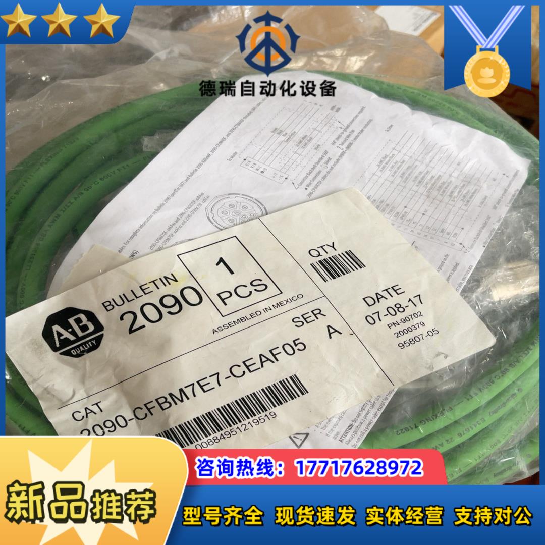 AB线缆  2090-CFBM7E7-CEAF05议价