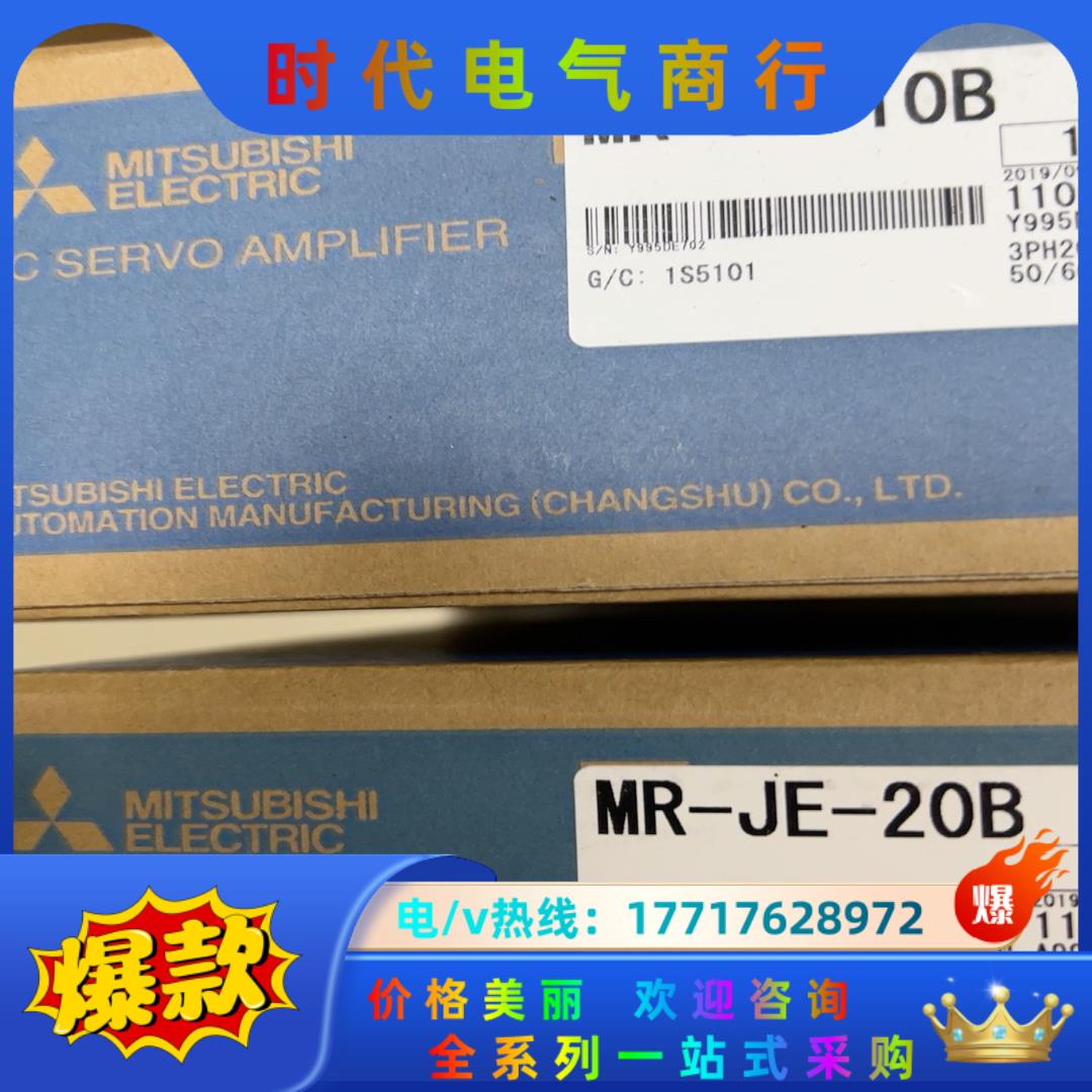 三菱驱动MR-JE-20B MR-JE-10B 一样，议价