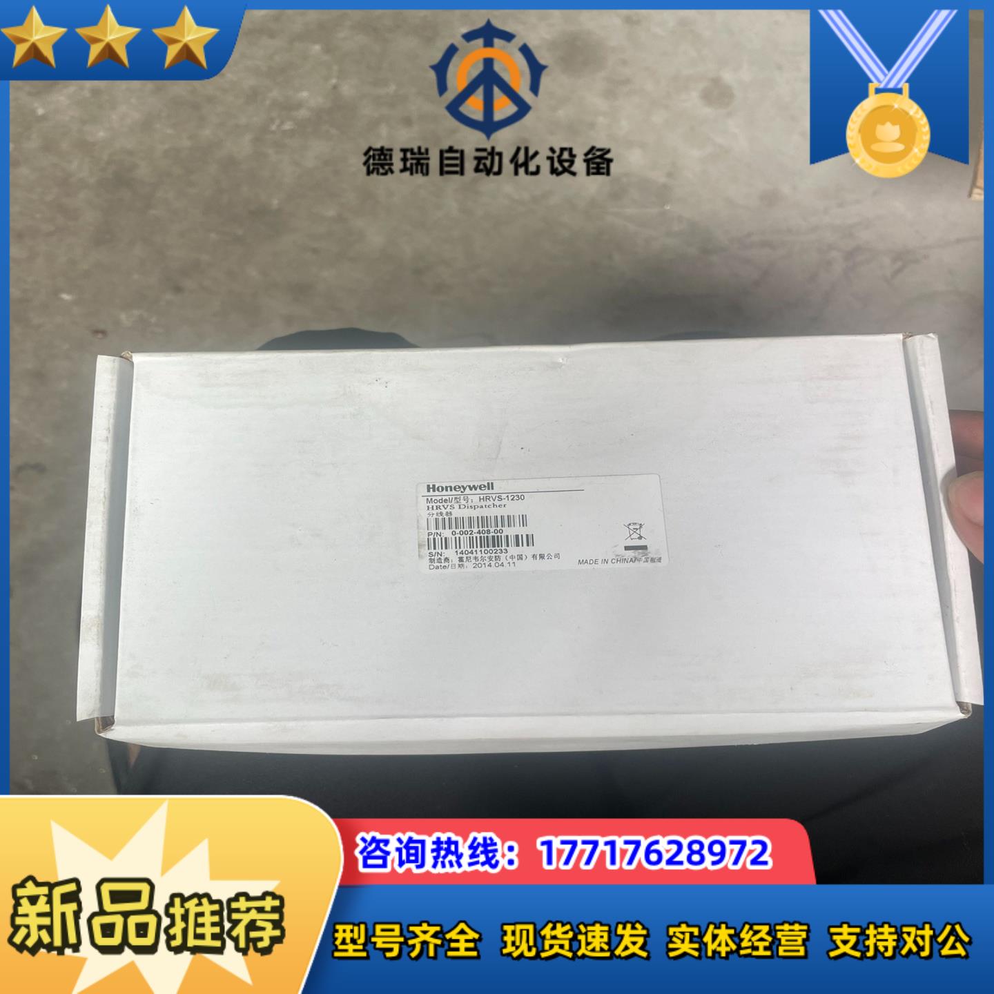 HOneywell分线器 HRVS-1230 全新议价
