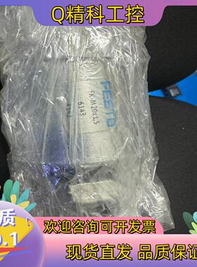 现货FESTO费斯托全新FK-M20×1.5  6143全新实