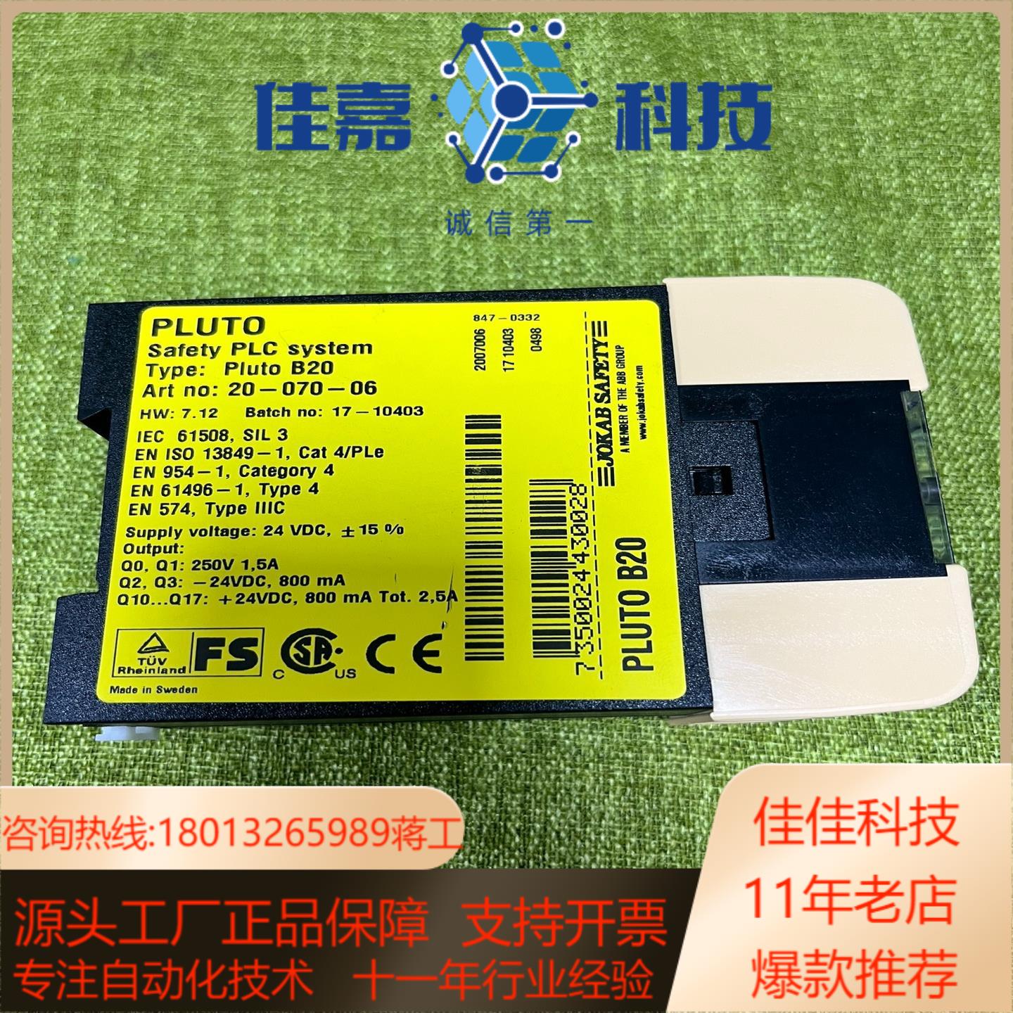 佳可保JOKAB SAFETY PLUT0 B20安全继电器