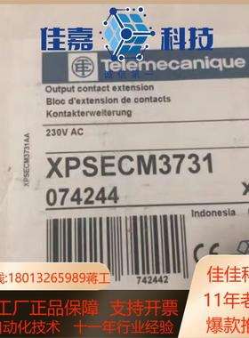 XPSECM3731安全继电器全新原装