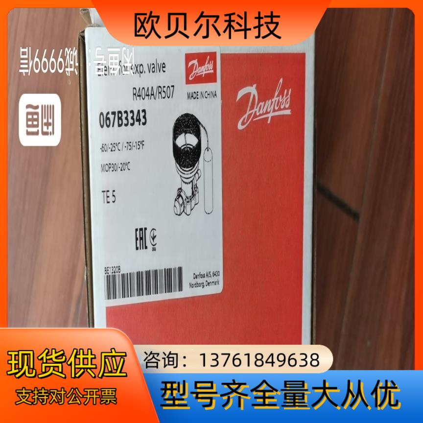 丹佛斯热力膨胀阀067B3343，拍前咨询！非质量问题，售出
