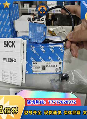 WL12G-3P3572S12全新原装正品西克德国sick议价