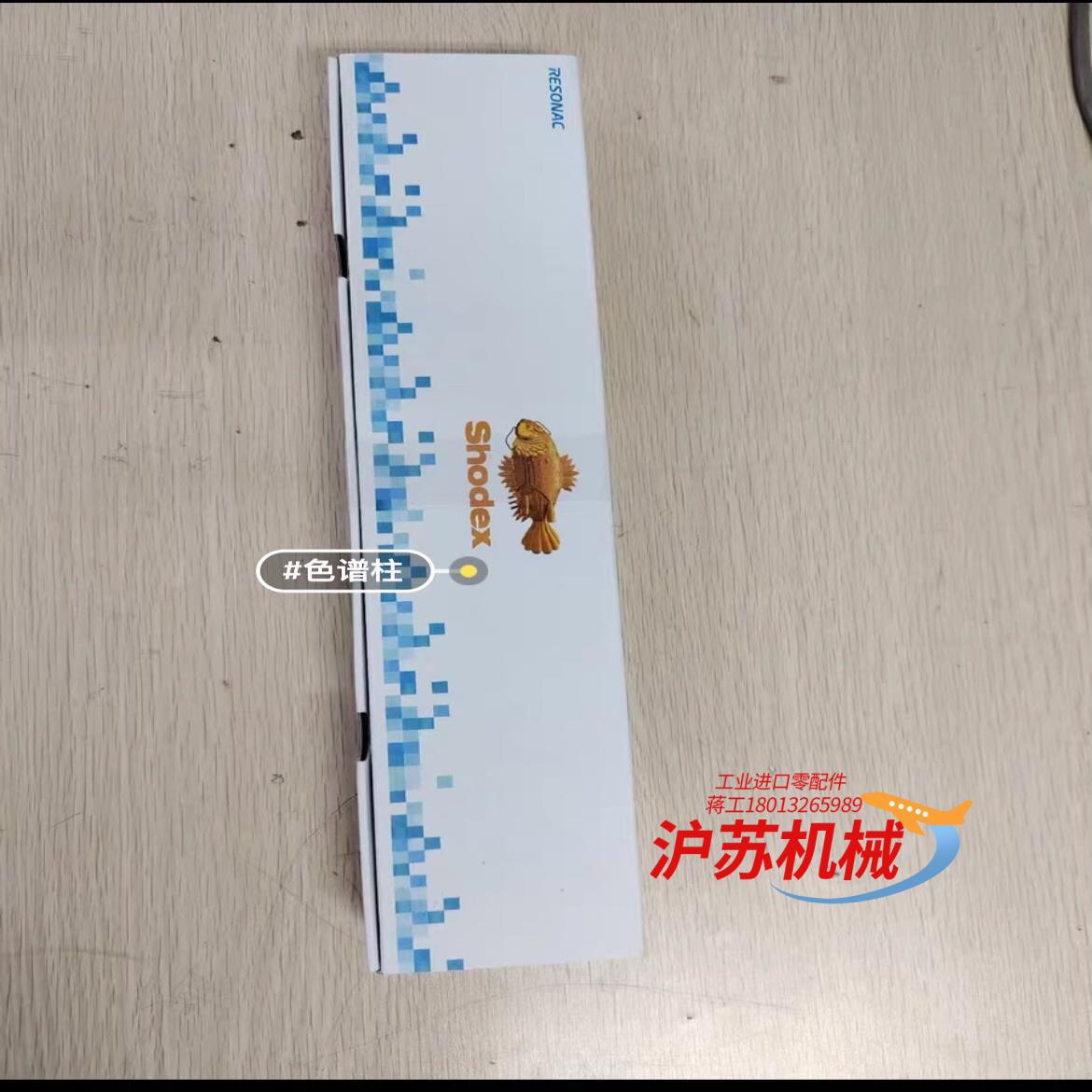 昭和Shodex全新原装凝胶色谱柱，