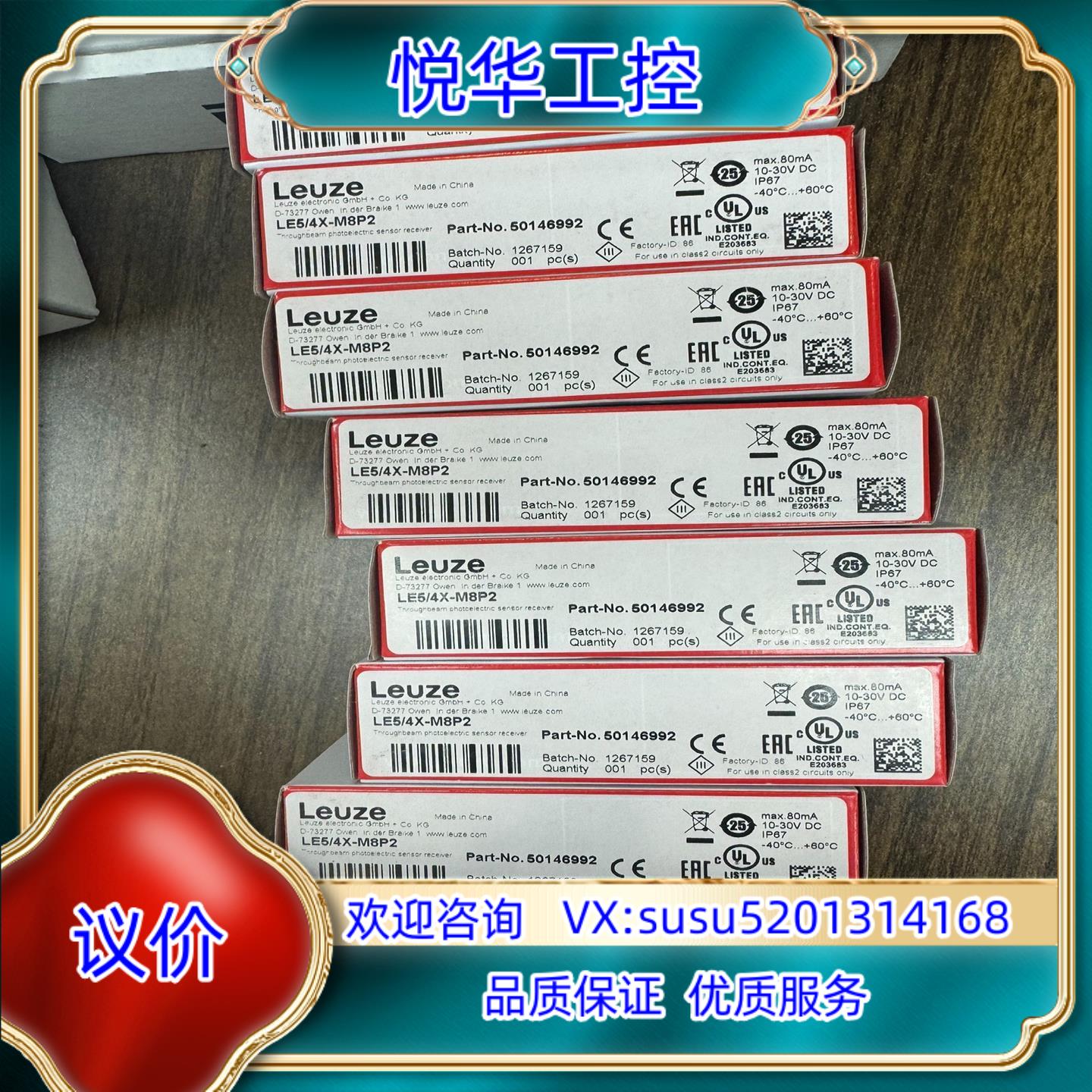 LE54X-M8P2劳易测全新传感器多个联系议价