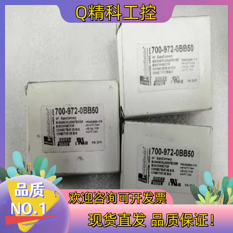 现货赫姆赫兹 Helmholz全新原装 700-972-0B