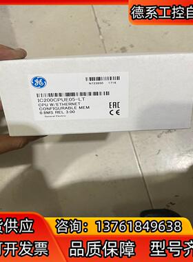 IC200CPUE05 GE 全新原装正品 现货多个