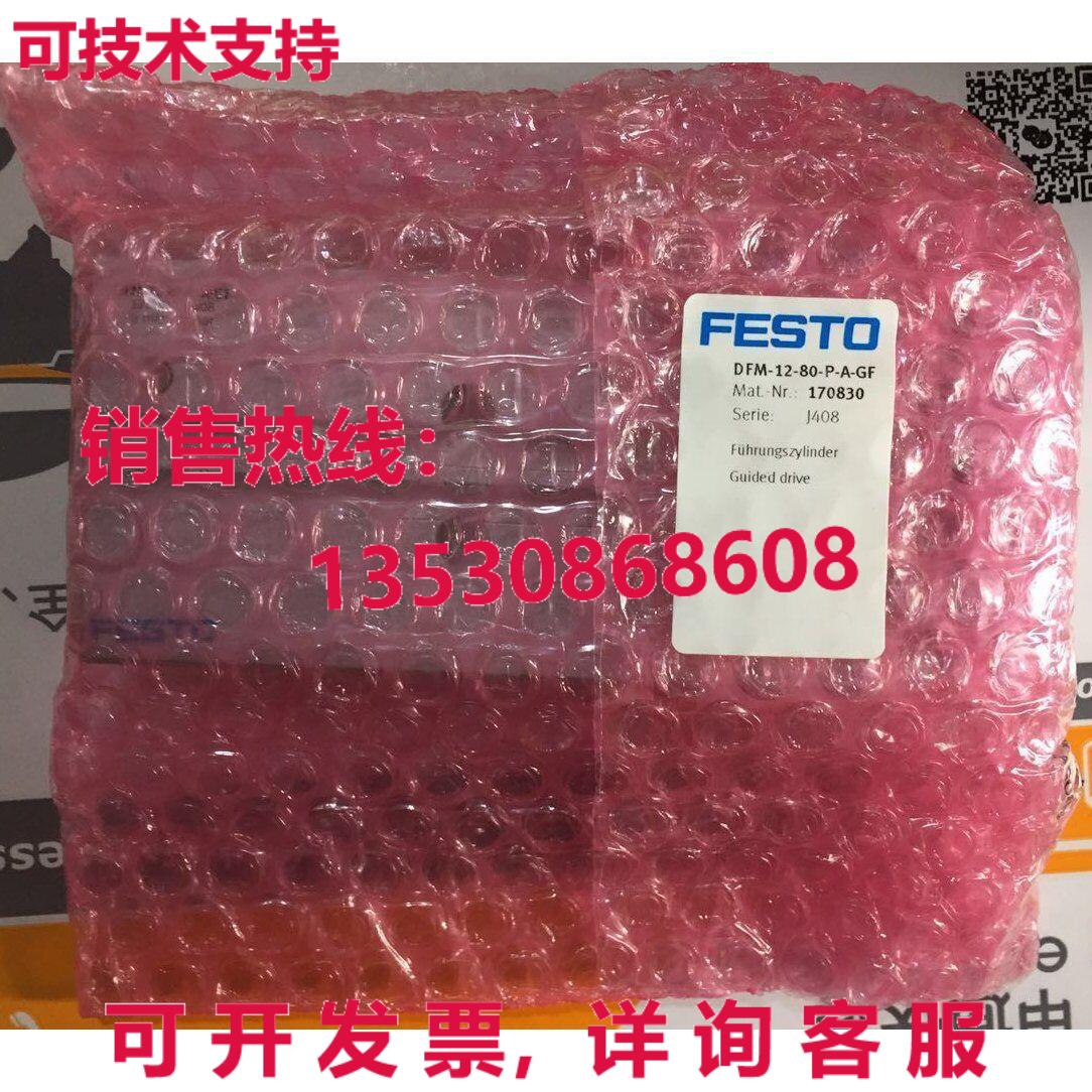 供应原装Festo DFM-12-80-P-A-GF 170830 圆筒式真空吸尘器    DF