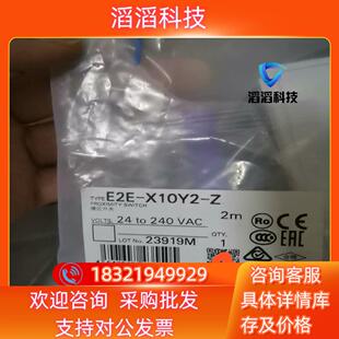 Z接近开关全新原装 现货E2E X10Y2