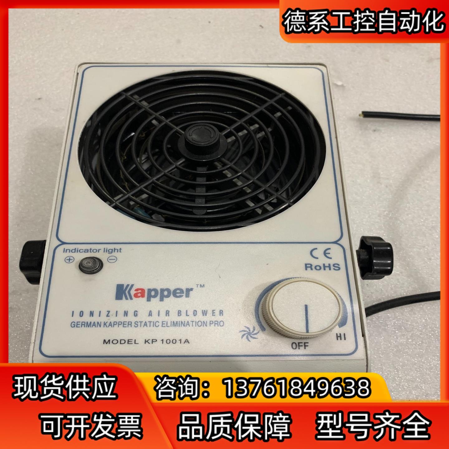 kapper德国卡帕尔KP1001A桌面台式消除静电离子风机