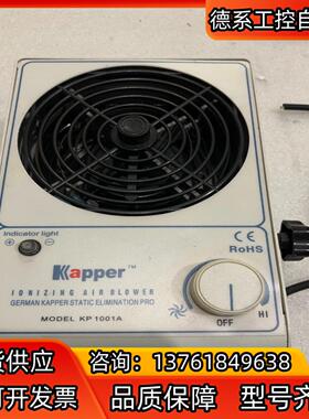 kapper德国卡帕尔KP1001A桌面台式消除静电离子风机