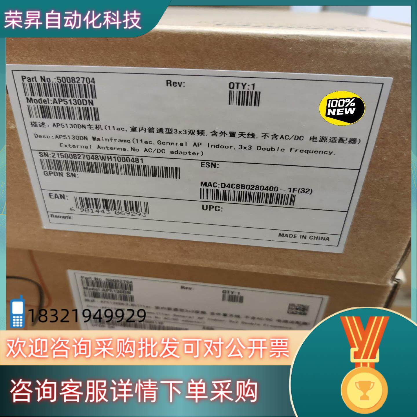 现货全新AP5130DN主机(11ac,室内普通型3x3双频,含