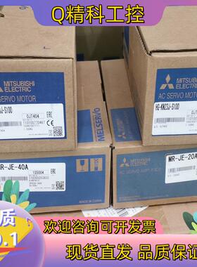 现货伺服电机HG-KN43J-S100驱动器MR-JE-40