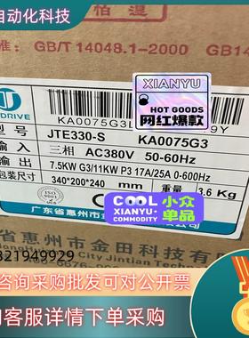 JTE330-S KA0075G3全新金田变频器