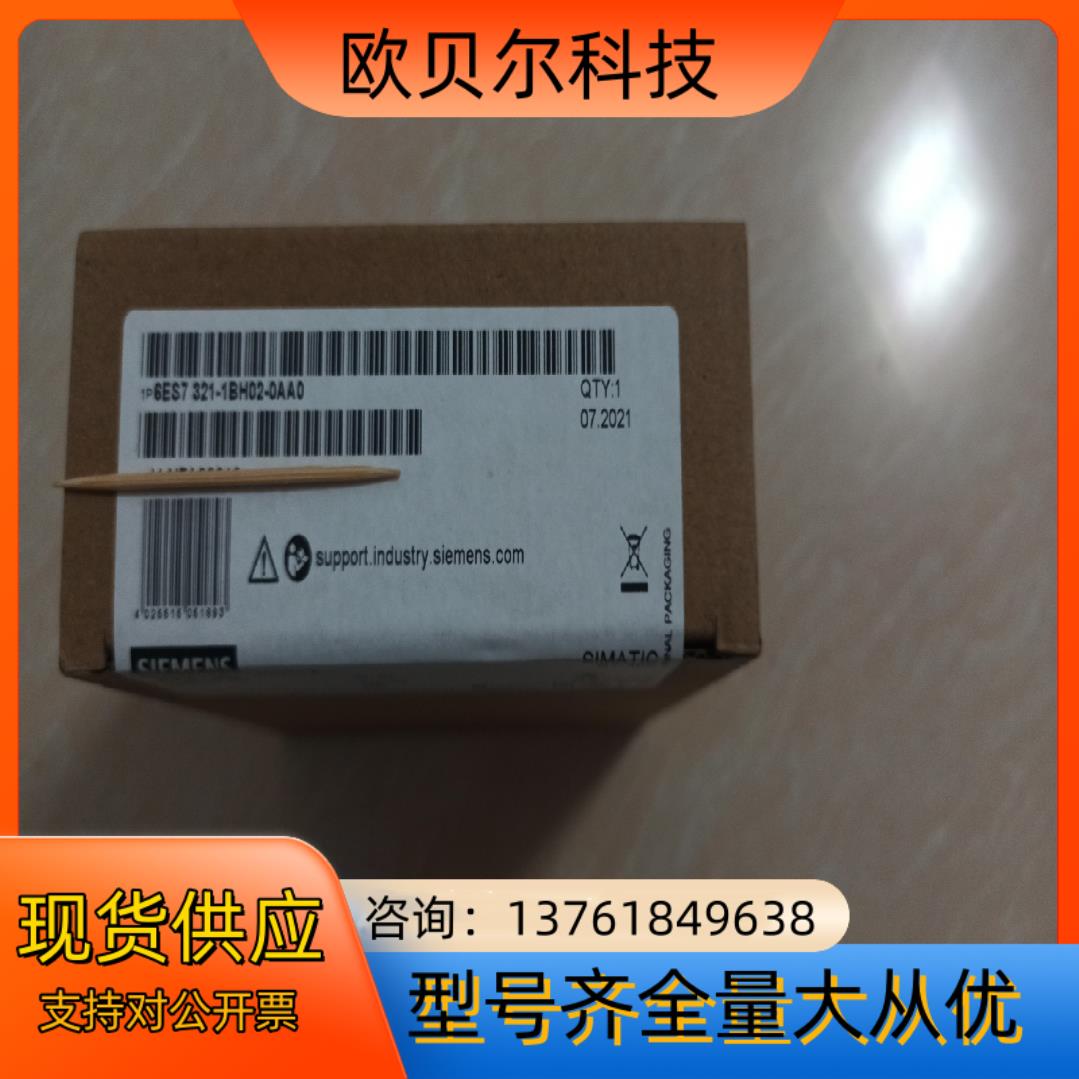 西门子模块6ES7321-1BH02-0AA0，全新原装未开