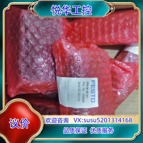 费斯托CPX-M-GE-EV货号550206150个议价