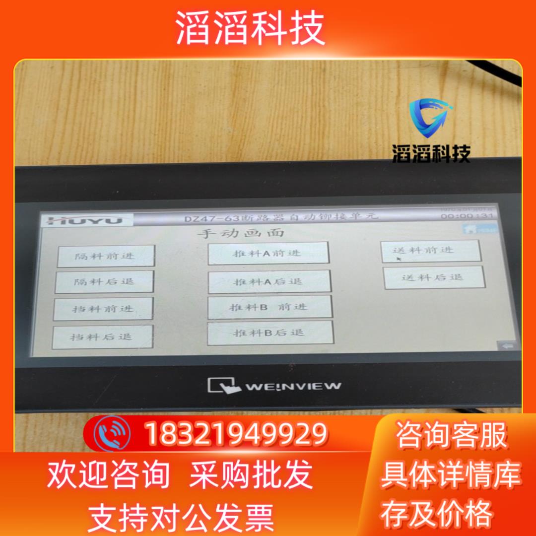 现货威纶触摸屏MT6070iH5wv