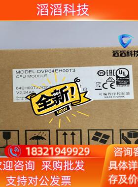 现货DVP64EH00T3 DVP64EH00R3  台达原