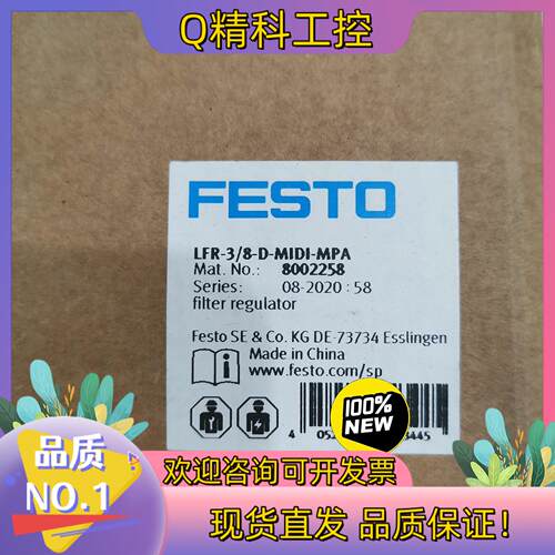 现货全新原装8002258费斯FEST0传感器减压阀LFR-