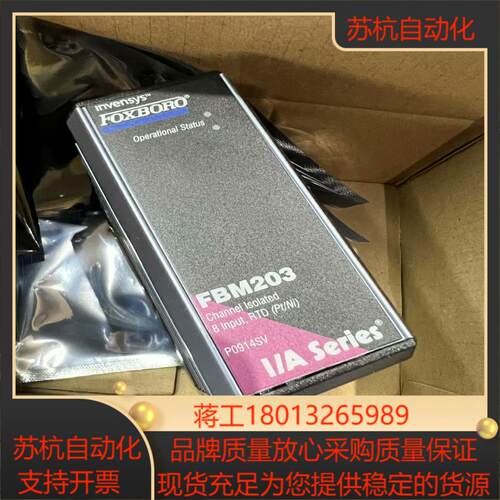 FOXBORO福克斯波罗模块(9新)tFBM207C
