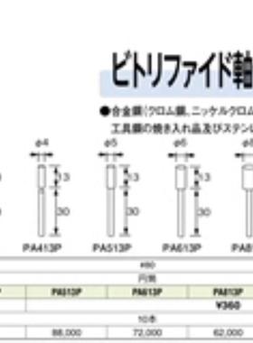 YANASE柳濑磨头 PA313P/413P/513P/613P/813P/1013P/1313P 10支装