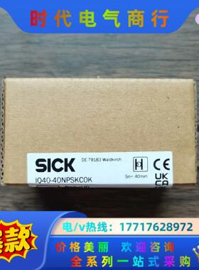 全新原装正品 SICK西克 IQ40-40NPSKC0K 传议价