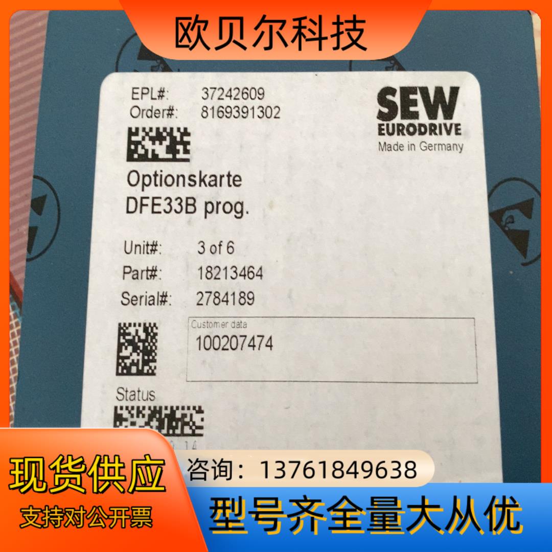 DFE33B全新SEW模块，现货