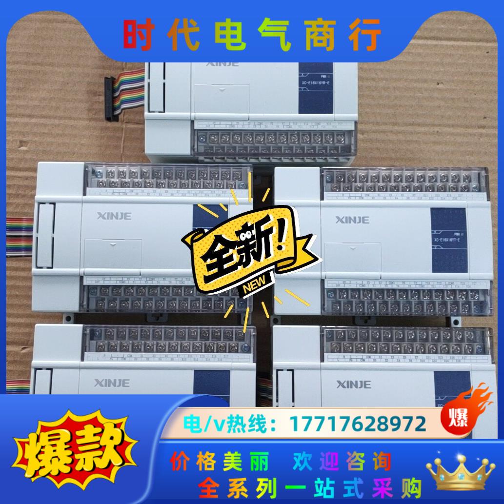 信捷XC-E16X16YR-E，9.9新，一共5只。处理议价