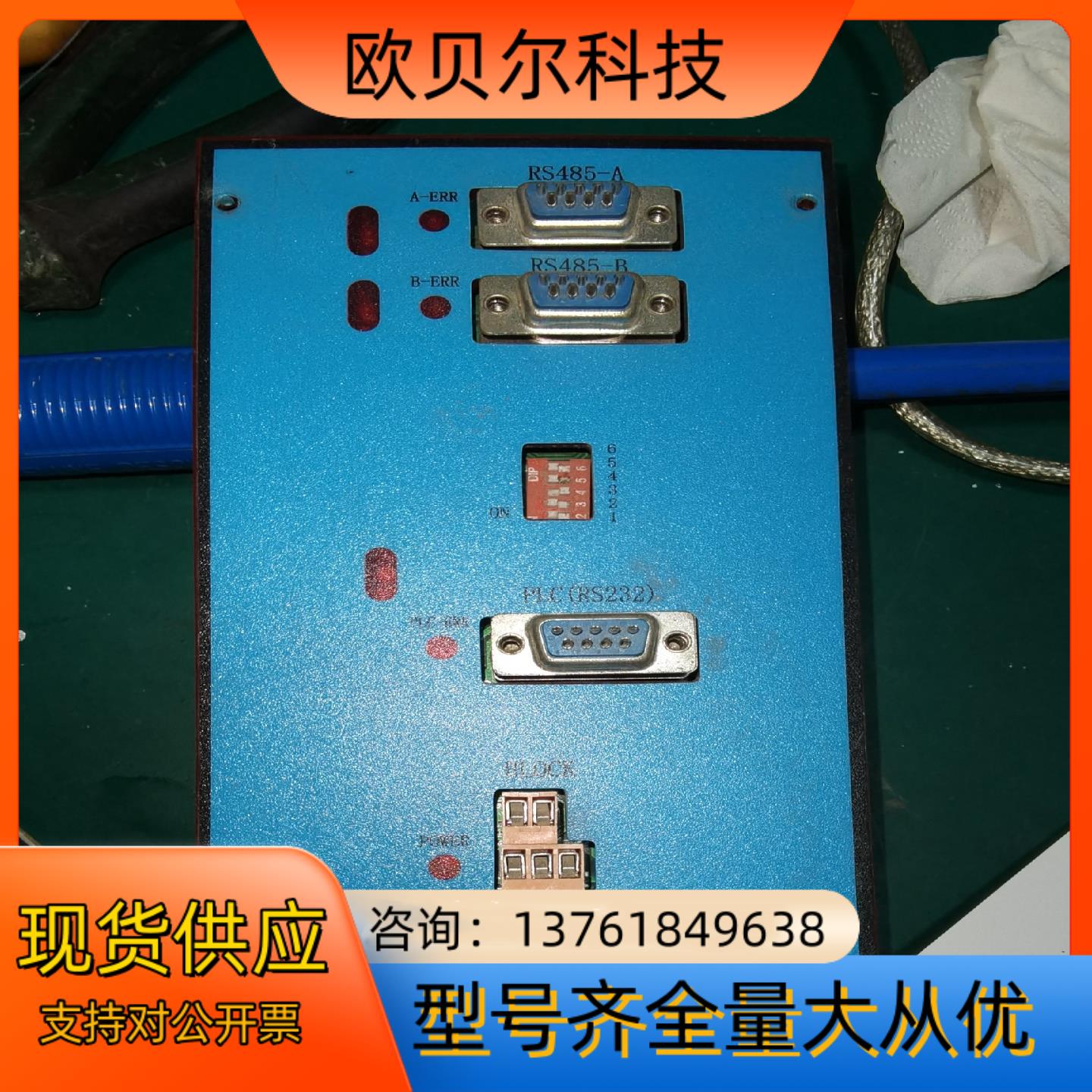 泰泓整流器通信盒，485通信板，没用过的