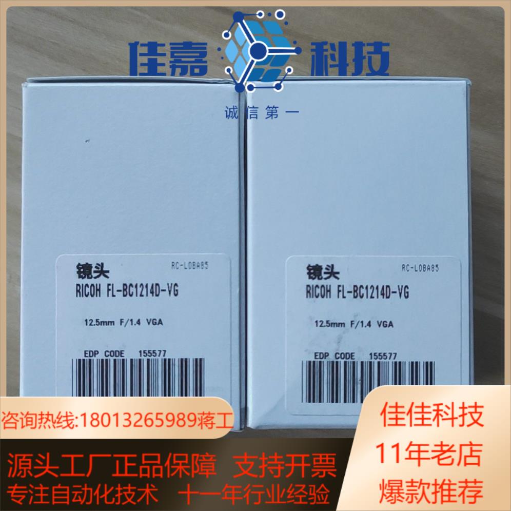 理光RICOH工业镜头FL-BC1214D-VG,全新原装!
