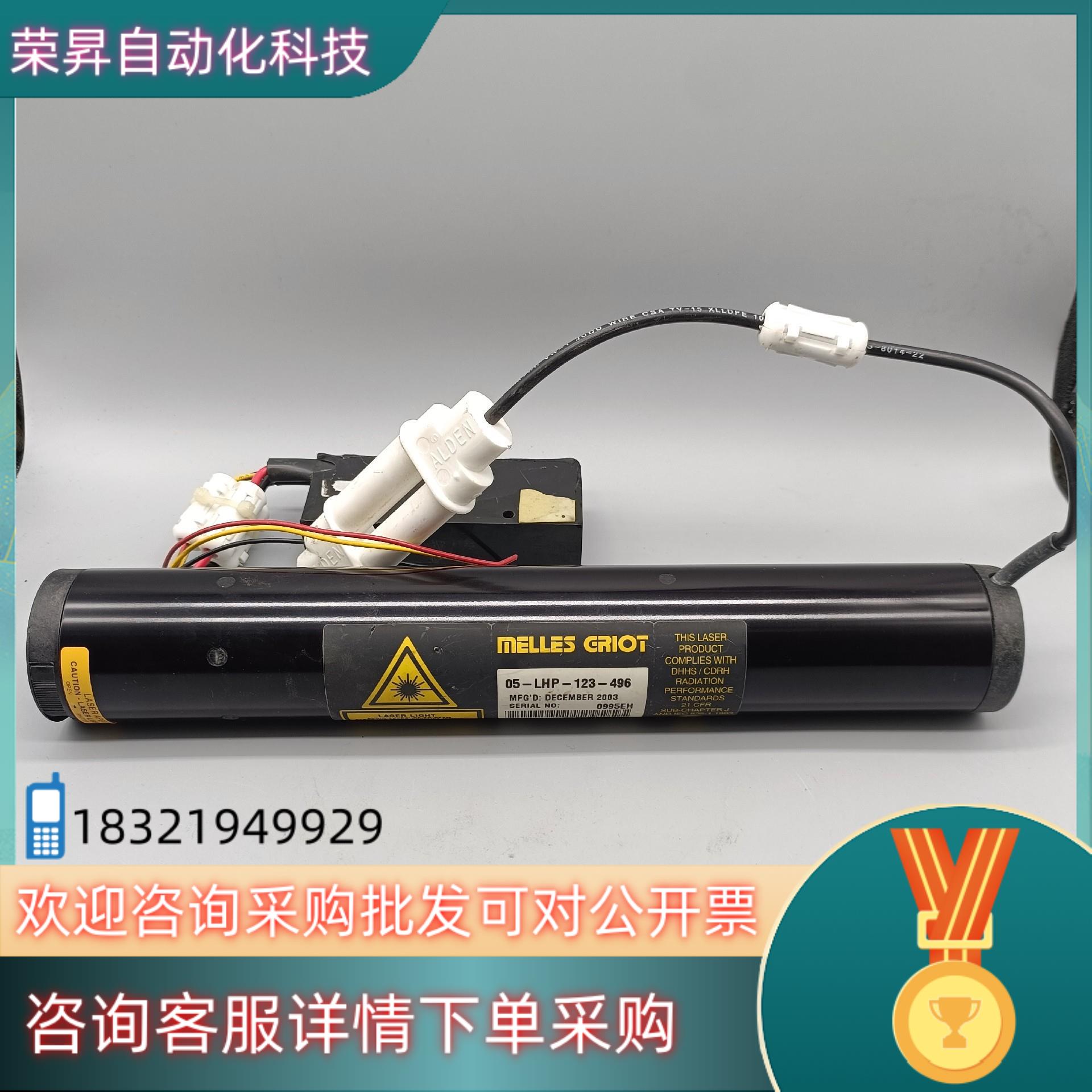 Melles Griot  氦氖激光器 激光管 05-LHR